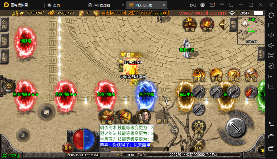 【战神引擎】最新整理问天-火龙版本+视频教程+GM物品充值后台+西西亲测 手游源码 第7张-西西源码屋