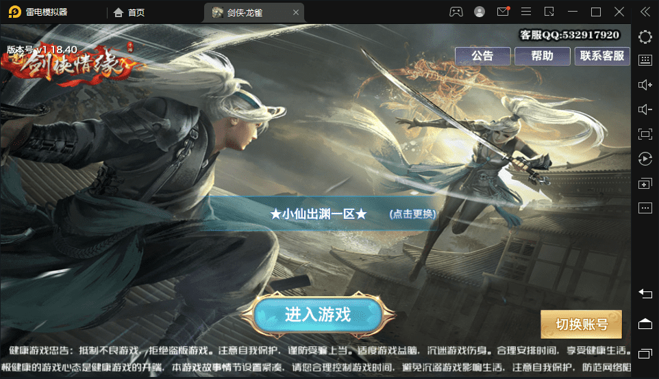 【新剑侠情缘-龙雀】最新整理剑侠手游+无BUG仿官版本新同伴+语音视频教程+新门客+特色副本+屠霸神装+西西亲测 手游源码 第1张-西西源码屋