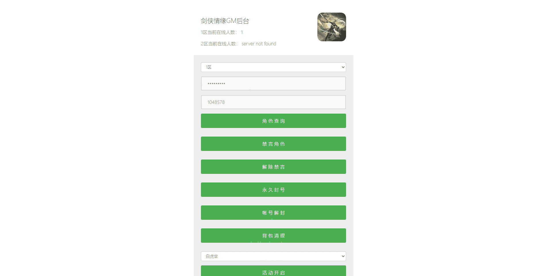 【新剑侠情缘-龙雀】最新整理剑侠手游+无BUG仿官版本新同伴+语音视频教程+新门客+特色副本+屠霸神装+西西亲测 手游源码 第12张-西西源码屋