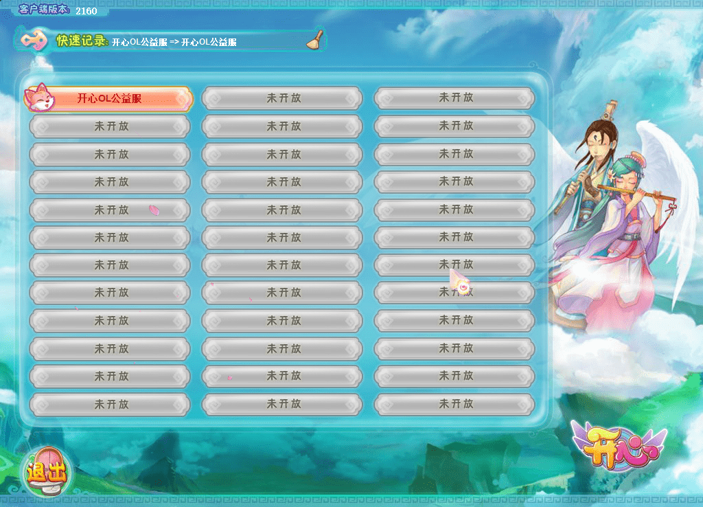 【开心OL】端游开心OL+VM一键端+语音视频教程+WIN学习手工端+客户端+GM工具+GM模式+登录器+开服站+西西亲测 端游源码 第3张-西西源码屋