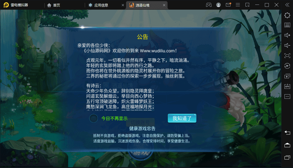 【逍遥西游】最新整理逍遥仙境+VM一键端+Linux学习手工端+语音视频教程+营运后台+西西亲测 手游源码 第2张-西西源码屋