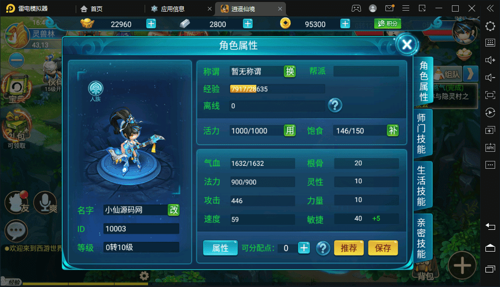 【逍遥西游】最新整理逍遥仙境+VM一键端+Linux学习手工端+语音视频教程+营运后台+西西亲测 手游源码 第6张-西西源码屋