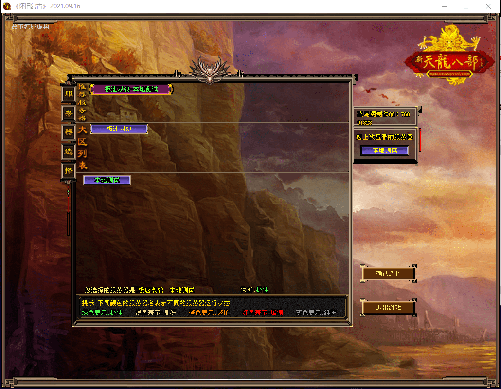 【端游天龙八部】八部天龙蓬莱仙境版+VM一键端+Linux手工端+语音视频教程+GM工具+西西亲测 端游源码 第1张-西西源码屋