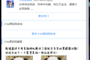 【WAP幻想西游】WAP幻想西游文字游戏+一键端+文本教程+西西亲测