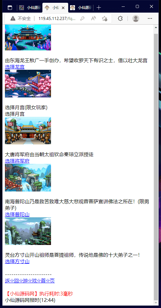 【WAP幻想西游】WAP幻想西游文字游戏+一键端+文本教程+西西亲测 手机页游 第6张-西西源码屋