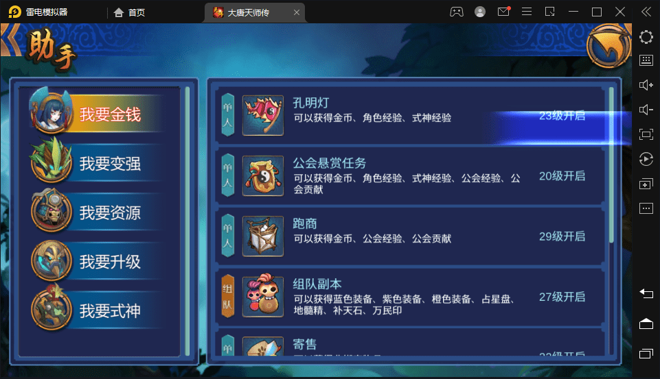 【大唐天师传】3D大型天师传手游+一键端+WIN外网学习视频+语音视频教程+西西亲测 手游源码 第5张-西西源码屋
