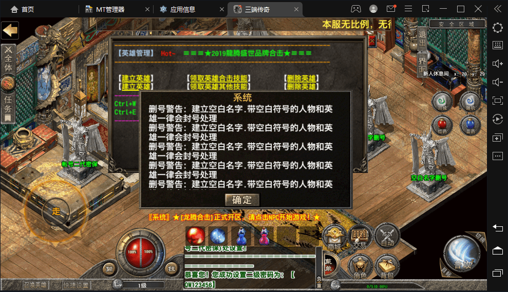 【传奇手游】三端互通PC安卓版本+龙腾传奇+地图超级多+功能齐全+视频教程+西西亲测 手游源码 第4张-西西源码屋