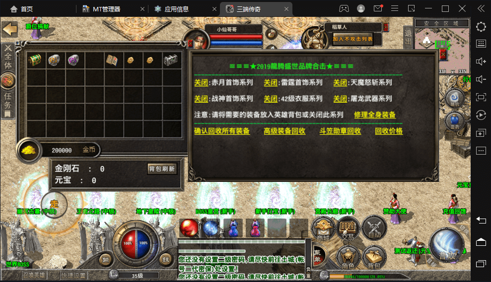 【传奇手游】三端互通PC安卓版本+龙腾传奇+地图超级多+功能齐全+视频教程+西西亲测 手游源码 第5张-西西源码屋