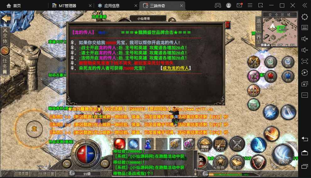 【传奇手游】三端互通PC安卓版本+龙腾传奇+地图超级多+功能齐全+视频教程+西西亲测 手游源码 第11张-西西源码屋