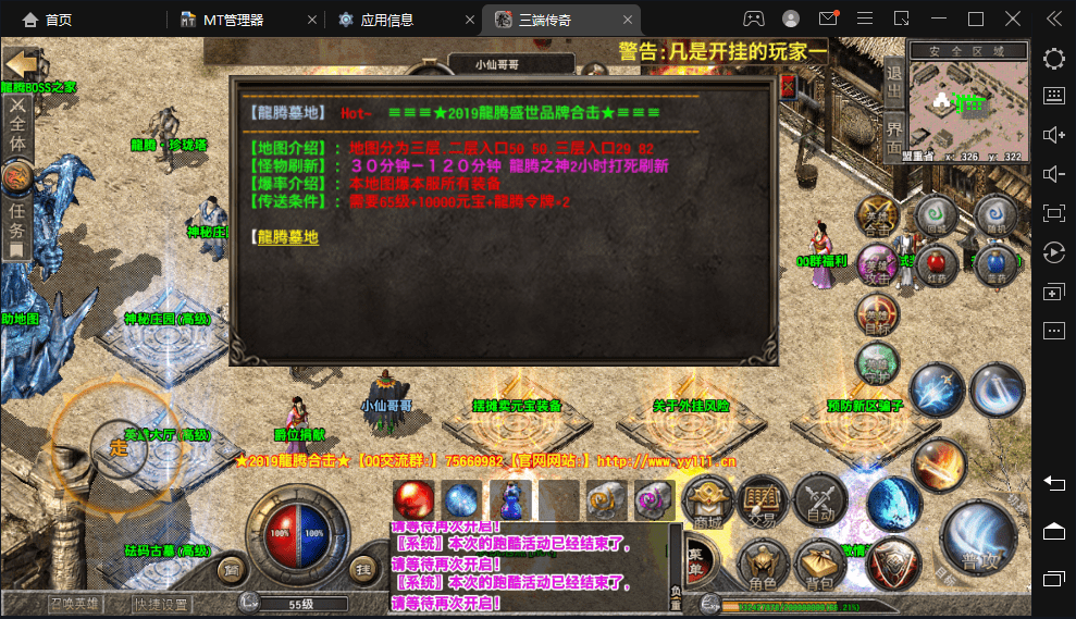 【传奇手游】三端互通PC安卓版本+龙腾传奇+地图超级多+功能齐全+视频教程+西西亲测 手游源码 第12张-西西源码屋