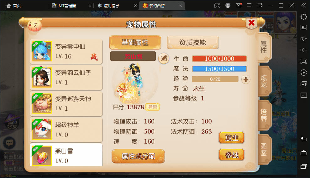 【MT3换皮梦幻】九黎西游最新整理Linux手工端+安卓苹果双端+详细搭建教程+西西亲测 手游源码 第8张