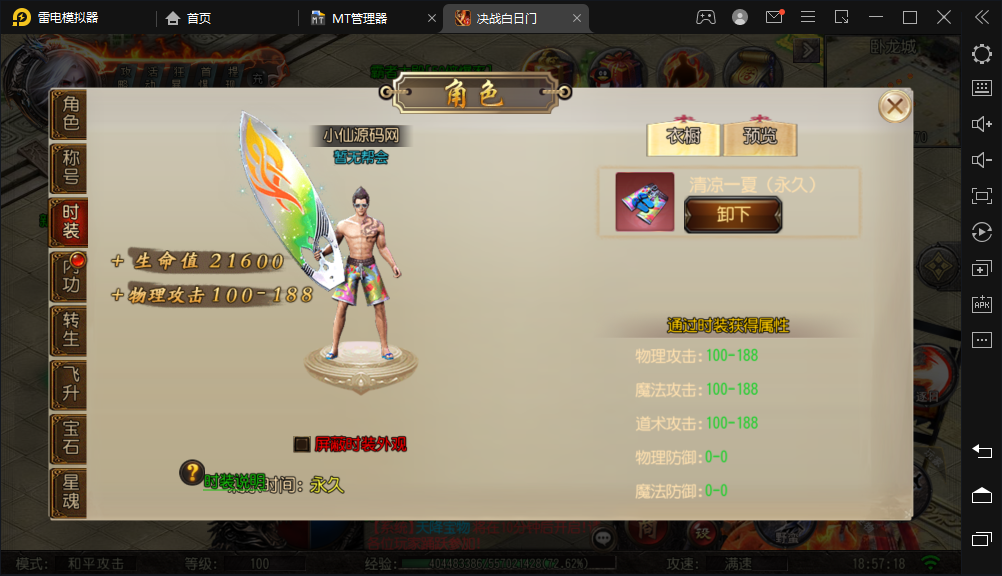 【白日门传奇】最新整理决战白日门+视频教程+各种工具+无后台+西西亲测 手游源码 第7张-西西源码屋