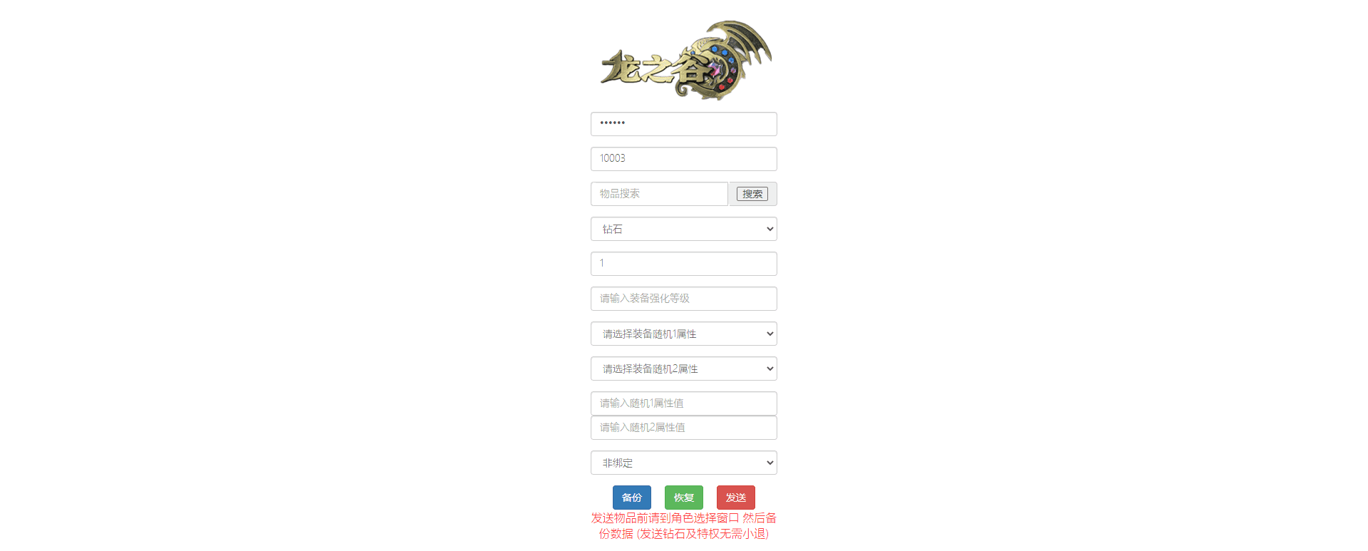 【龙之谷】黑腹龙3D手游+liunx外网手工端+语音架设视频+GM物品授权后台+西西亲测+寄售 手游源码 第8张-西西源码屋