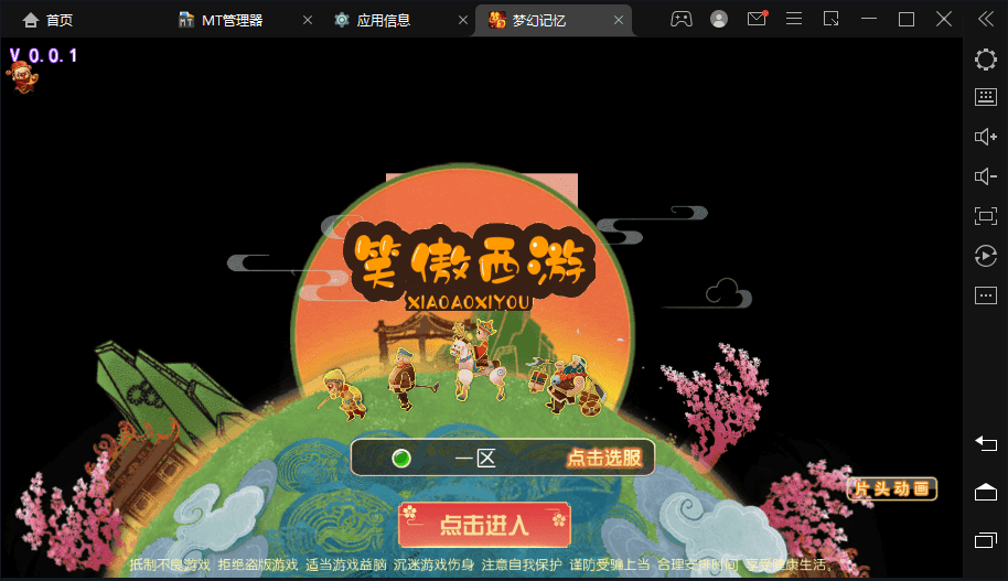 【MT3换皮梦幻】笑傲西游最新整理Linux定制开服商业手工端+安卓苹果双端+GM后台+详细搭建教程+西西亲测 手游源码 第1张