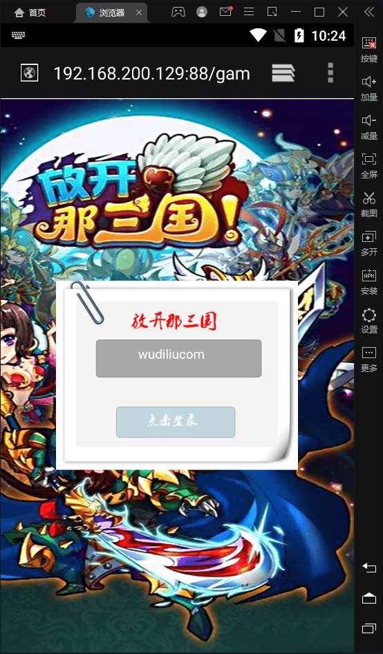 【放开那三国H5】最新回合制网页手游+放开那三国H5VM一键端+Linux学习手工端+语音视频教程+西西亲测 手机页游 第1张-西西源码屋