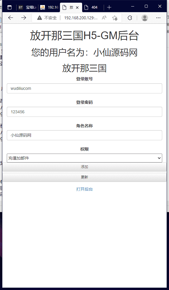 【放开那三国H5】最新回合制网页手游+放开那三国H5VM一键端+Linux学习手工端+语音视频教程+西西亲测 手机页游 第11张-西西源码屋
