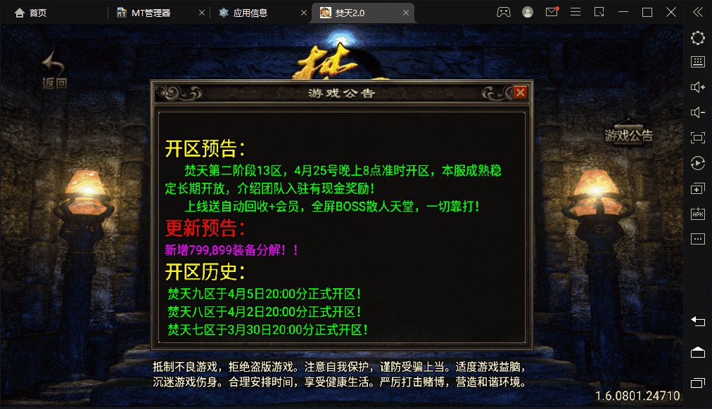 【战神引擎】焚天传奇+视频教程+安卓苹果+GM物品充值后台+西西亲测 手游源码 第2张-西西源码屋