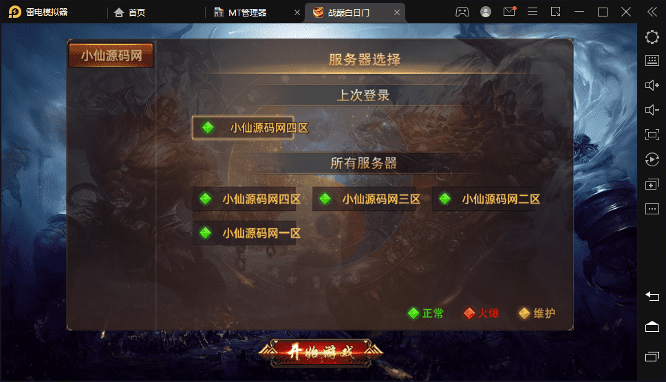 【白日门传奇】最新修复战巅传奇+视频教程+开服GM充值物品授权后台+详细教程+西西亲测 手游源码 第2张-西西源码屋