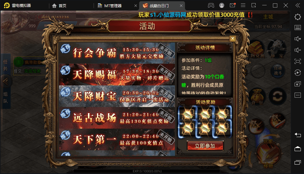 【白日门传奇】最新修复战巅传奇+视频教程+开服GM充值物品授权后台+详细教程+西西亲测 手游源码 第8张-西西源码屋