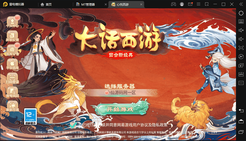 【幽梦大话】最新大话回合制手游-幽梦大话版本+视频教程+WIN学习手工端+营运后台+西西亲测 手游源码 第1张-西西源码屋