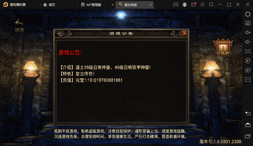 【战神引擎】1.76慌张复古魔龙终极手游版[白猪2.0]+视频教程+安卓+GM物品充值后台+西西亲测 手游源码 第1张