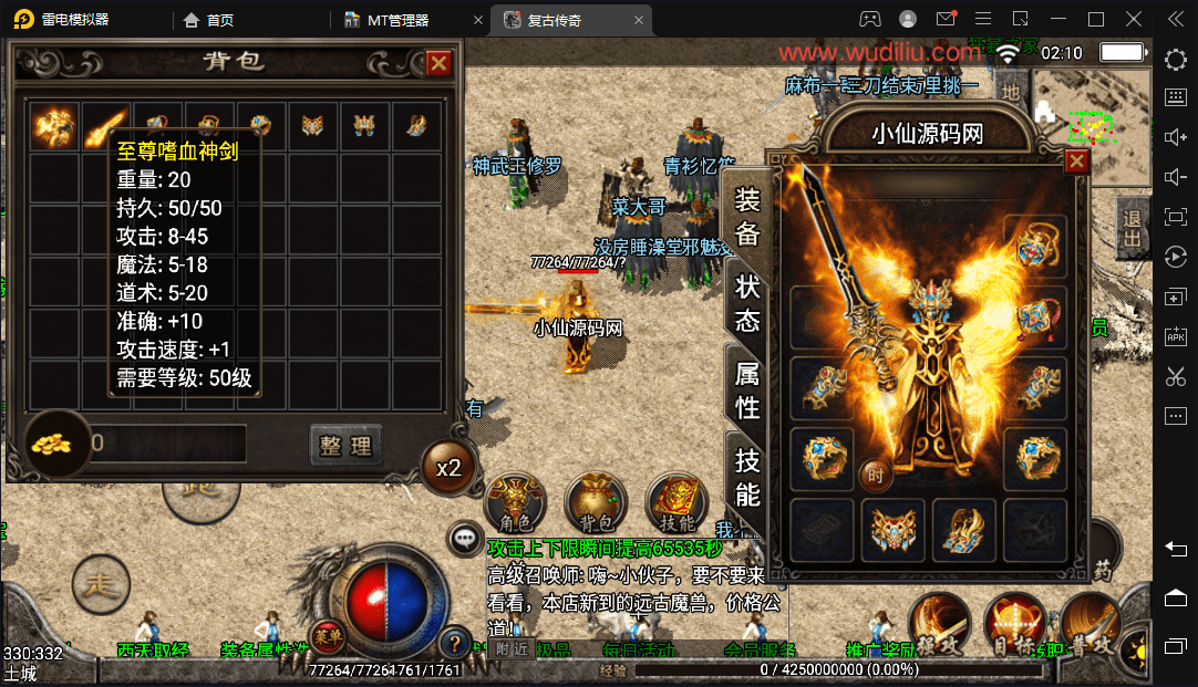 【战神引擎】1.80至尊铭文复古带站街假人手机版+视频教程+安卓+GM物品充值后台+小仙亲测 手游源码 第1张-西西源码屋