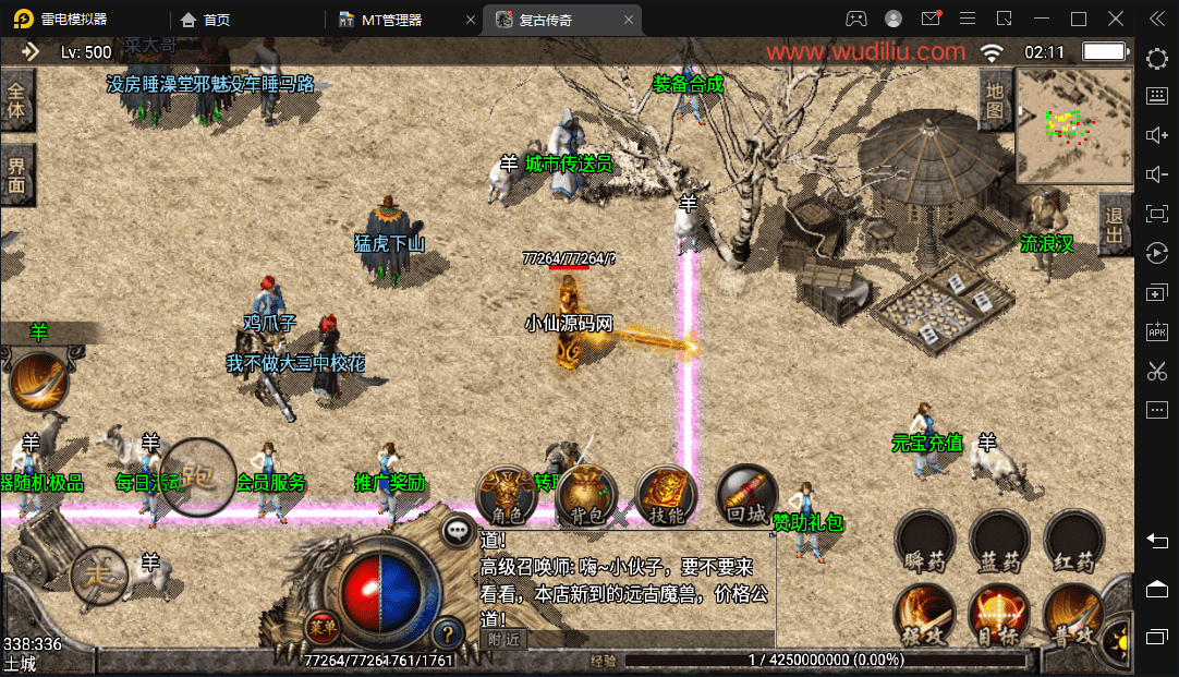 【战神引擎】1.80至尊铭文复古带站街假人手机版+视频教程+安卓+GM物品充值后台+小仙亲测 手游源码 第3张-西西源码屋