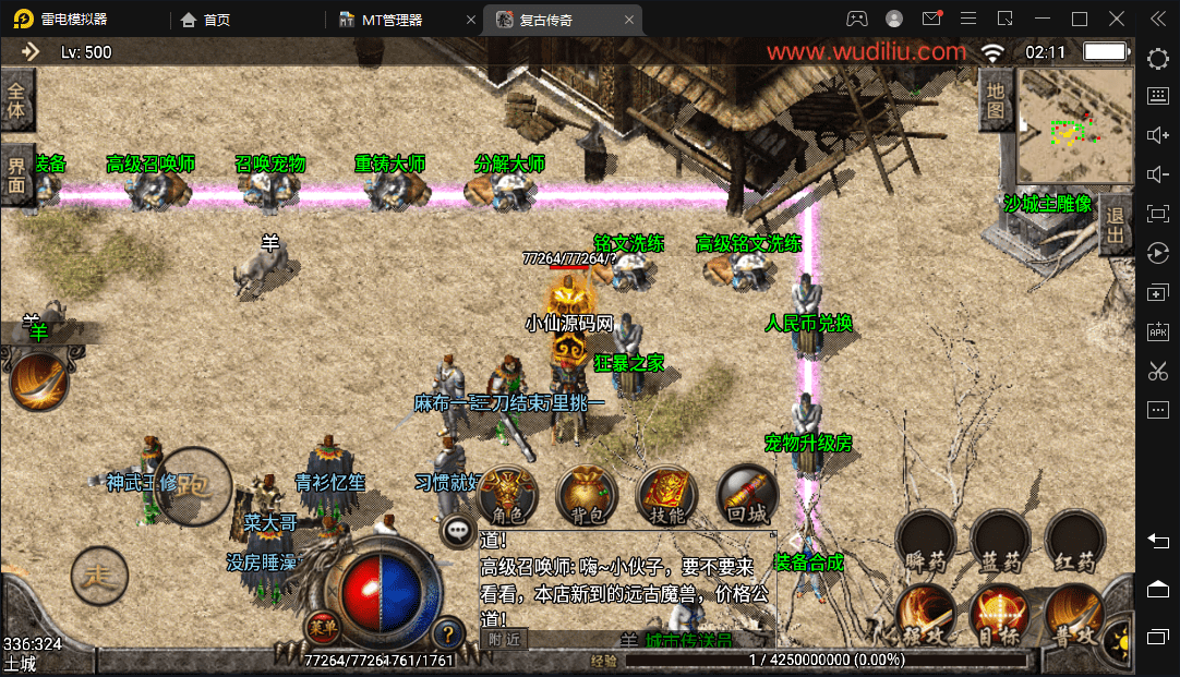 【战神引擎】1.80至尊铭文复古带站街假人手机版+视频教程+安卓+GM物品充值后台+小仙亲测 手游源码 第10张-西西源码屋