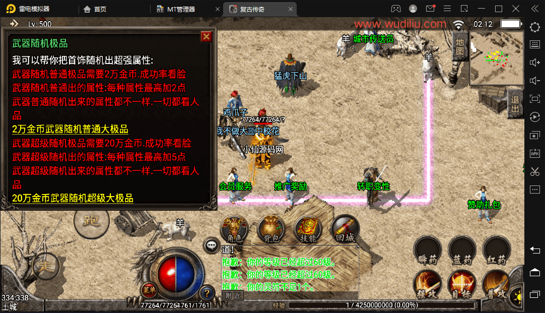 【战神引擎】1.80至尊铭文复古带站街假人手机版+视频教程+安卓+GM物品充值后台+小仙亲测 手游源码 第4张-西西源码屋