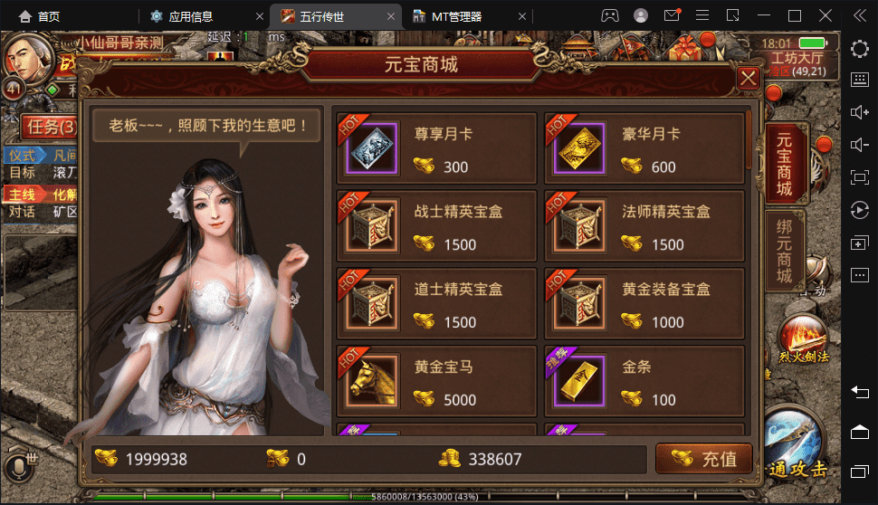 【传世手游】最新整理五行传世端+VM一键端+linux学习手工端+视频教程+GM授权后台+西西亲测 手游源码 第4张-西西源码屋