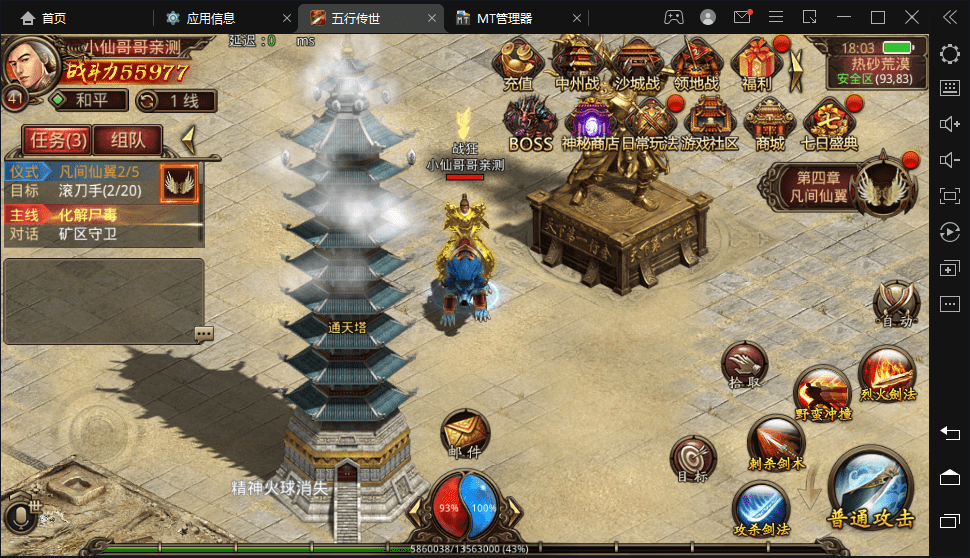 【传世手游】最新整理五行传世端+VM一键端+linux学习手工端+视频教程+GM授权后台+西西亲测 手游源码 第7张-西西源码屋