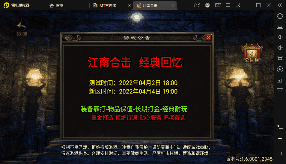 【战神引擎】1.80复古江南合击版本+视频教程+安卓+GM物品充值后台+西西亲测 手游源码 第1张-西西源码屋