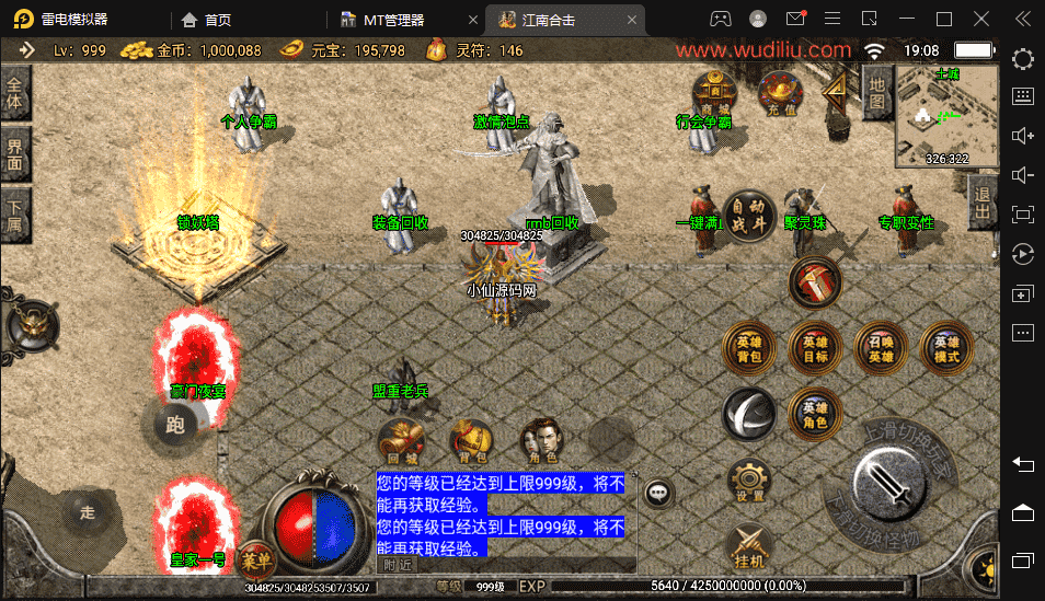 【战神引擎】1.80复古江南合击版本+视频教程+安卓+GM物品充值后台+西西亲测 手游源码 第5张-西西源码屋