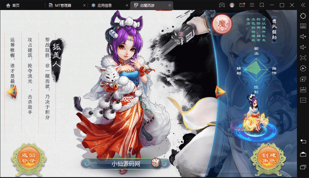 【逍遥西游】定制大话弑魂西游版本+VM一键端+Linux学习手工端+视频教程+GM授权物品后台+西西亲测 手游源码 第2张-西西源码屋