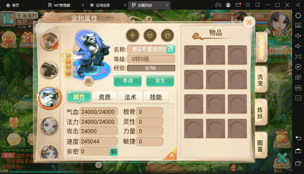 【逍遥西游】定制大话弑魂西游版本+VM一键端+Linux学习手工端+视频教程+GM授权物品后台+西西亲测 手游源码 第8张-西西源码屋