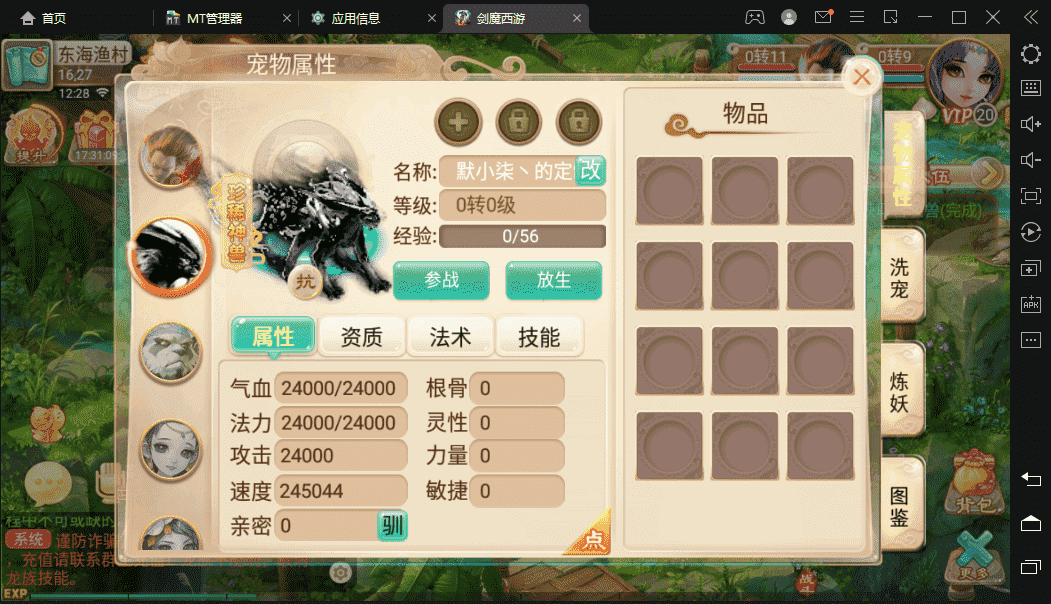 【逍遥西游】定制大话弑魂西游版本+VM一键端+Linux学习手工端+视频教程+GM授权物品后台+西西亲测 手游源码 第9张-西西源码屋
