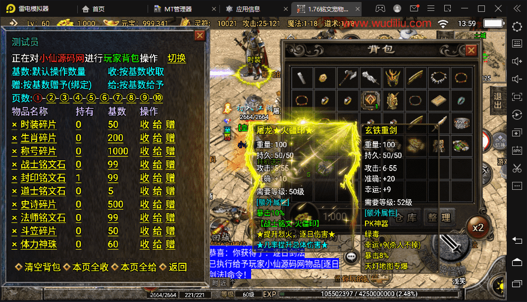 【战神引擎】1.76神器之兽宠物第3季铭文版[白猪2]+视频教程+安卓iOS+GM物品充值后台+西西亲测 手游源码 第11张