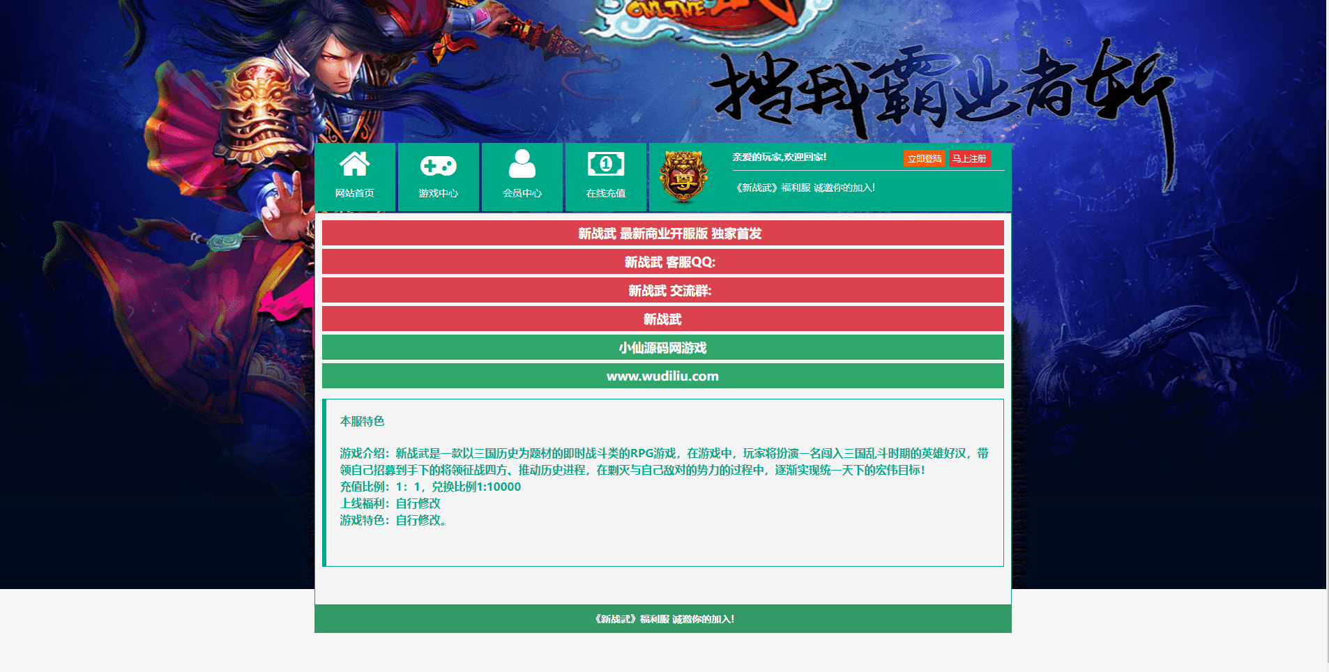 【PC页游】新战武一键端+语音视频教程+详细文本教程+GM工具+西西亲测 端游单机 第1张-西西源码屋