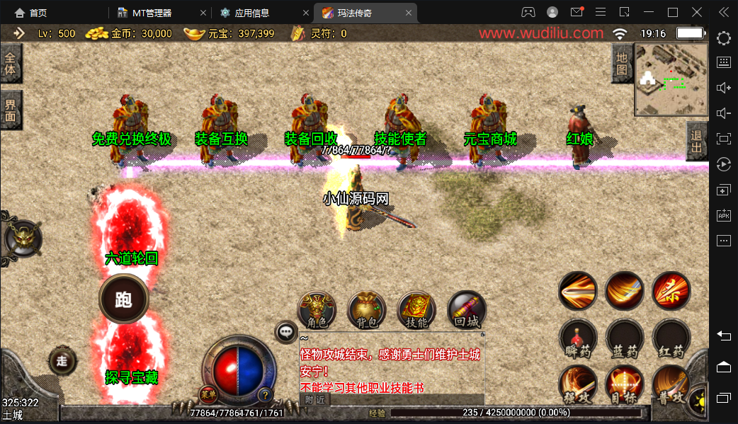 【战神引擎】1.80玛法战神星王+15复古手机版+视频教程+安卓iOS+GM物品充值后台+西西亲测 手游源码 第5张-西西源码屋