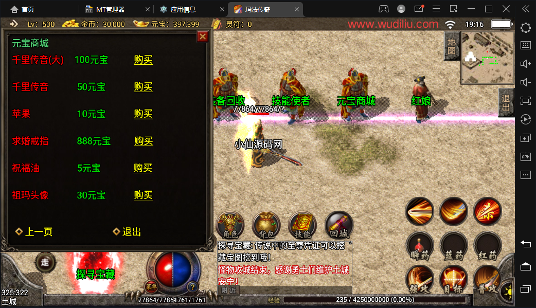 【战神引擎】1.80玛法战神星王+15复古手机版+视频教程+安卓iOS+GM物品充值后台+西西亲测 手游源码 第6张-西西源码屋