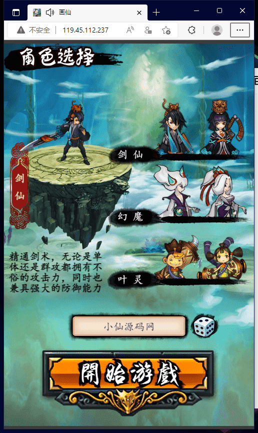 【画仙传说】三网修仙H5+最新整理+本地一键端+Win学习手工端+运营后台+语音架设视频+西西亲测 手机页游 第2张-西西源码屋