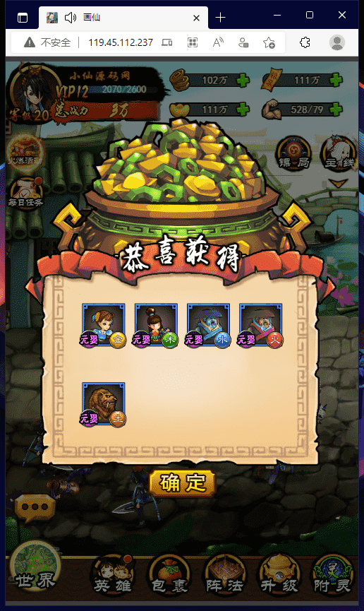 【画仙传说】三网修仙H5+最新整理+本地一键端+Win学习手工端+运营后台+语音架设视频+西西亲测 手机页游 第3张-西西源码屋