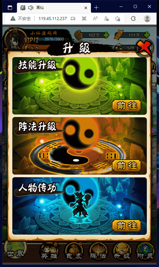 【画仙传说】三网修仙H5+最新整理+本地一键端+Win学习手工端+运营后台+语音架设视频+西西亲测 手机页游 第6张-西西源码屋