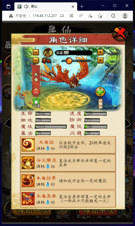 【画仙传说】三网修仙H5+最新整理+本地一键端+Win学习手工端+运营后台+语音架设视频+西西亲测 手机页游 第8张-西西源码屋