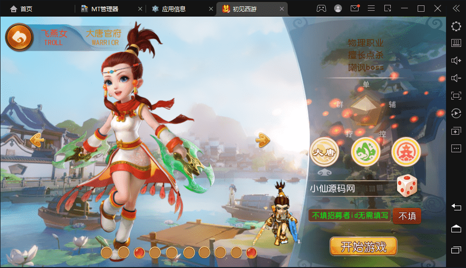 【MT3换皮梦幻】初见游最新整理VM一键端+Linux学习手工端+视频教程+全套源码+GM充值物品后台+详细搭建教程+西西亲测 手游源码 第2张-西西源码屋