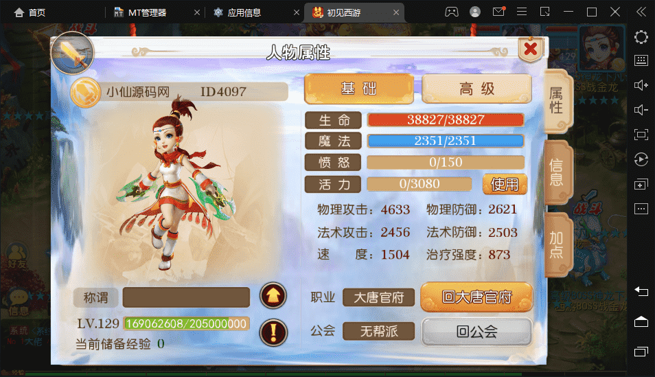 【MT3换皮梦幻】初见游最新整理VM一键端+Linux学习手工端+视频教程+全套源码+GM充值物品后台+详细搭建教程+西西亲测 手游源码 第10张-西西源码屋