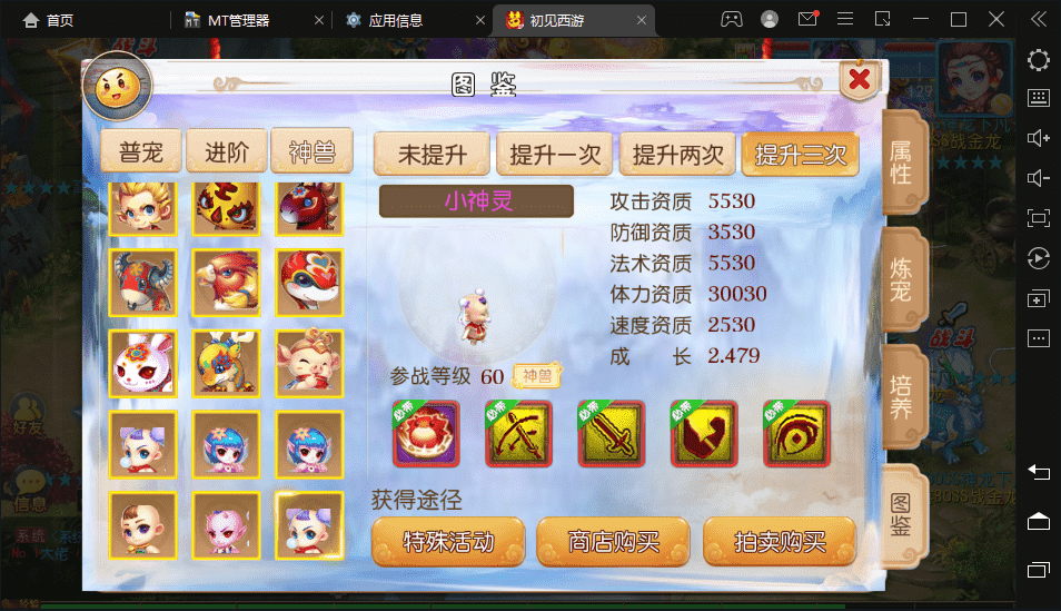 【MT3换皮梦幻】初见游最新整理VM一键端+Linux学习手工端+视频教程+全套源码+GM充值物品后台+详细搭建教程+西西亲测 手游源码 第5张-西西源码屋