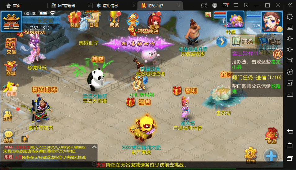 【MT3换皮梦幻】初见游最新整理VM一键端+Linux学习手工端+视频教程+全套源码+GM充值物品后台+详细搭建教程+西西亲测 手游源码 第7张-西西源码屋
