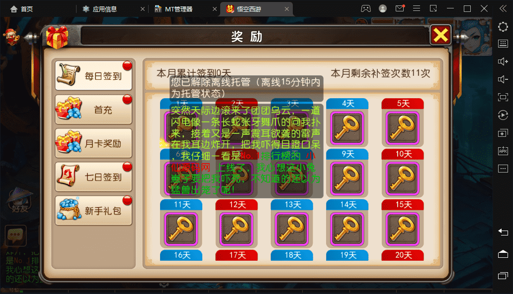 【MT3换皮梦幻】大唐西行记最新整理VM一键端+Linux学习手工端+视频教程+全套源码+GM后台+详细搭建教程+西西亲测 手游源码 第4张-西西源码屋