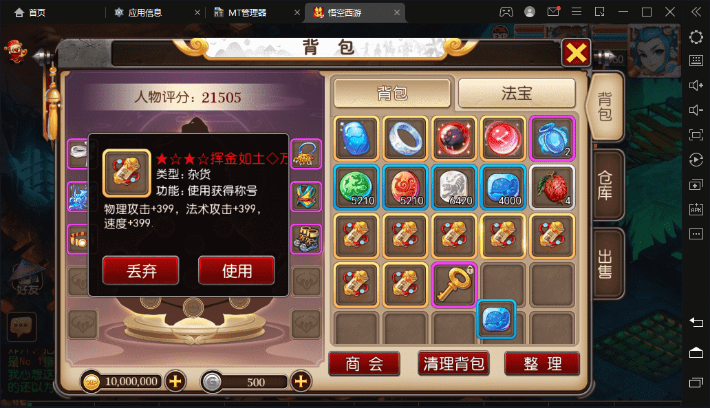 【MT3换皮梦幻】大唐西行记最新整理VM一键端+Linux学习手工端+视频教程+全套源码+GM后台+详细搭建教程+西西亲测 手游源码 第3张-西西源码屋